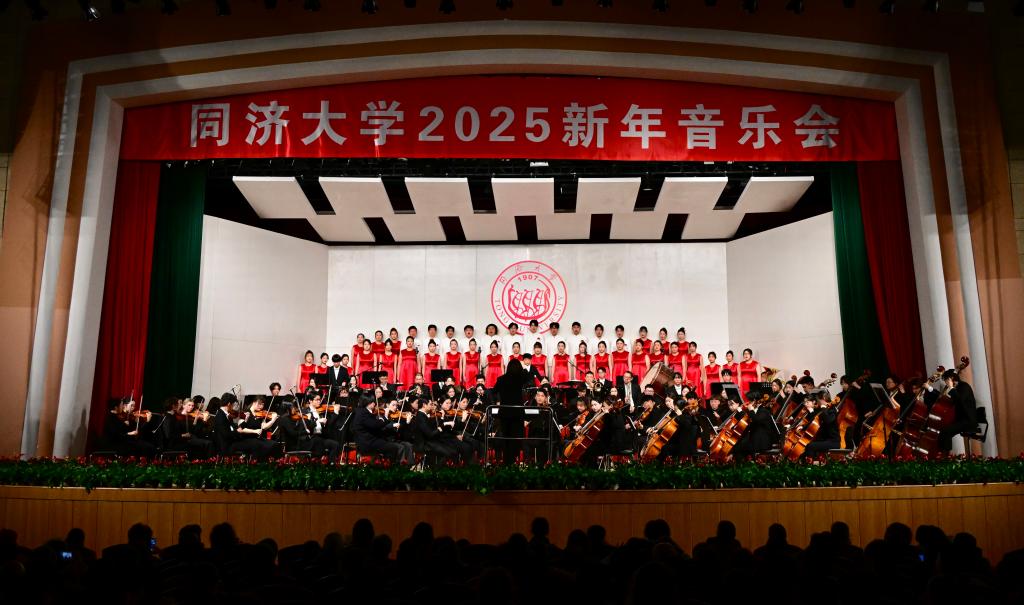 同济大学2025新年音乐会奏响新年序曲